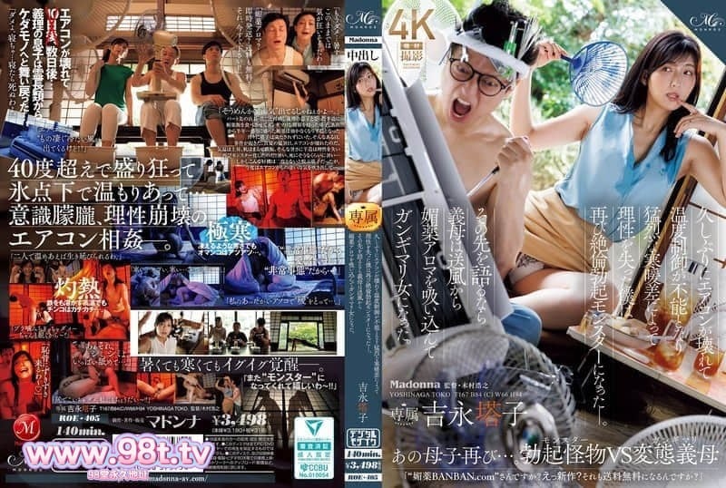 ROE-405 由于剧烈的冷热差，我失去了理智，再次变成了强烈勃起的怪物-吉永塔子